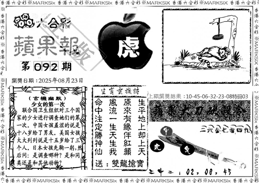 六合彩092期六合三合皇(黑白)