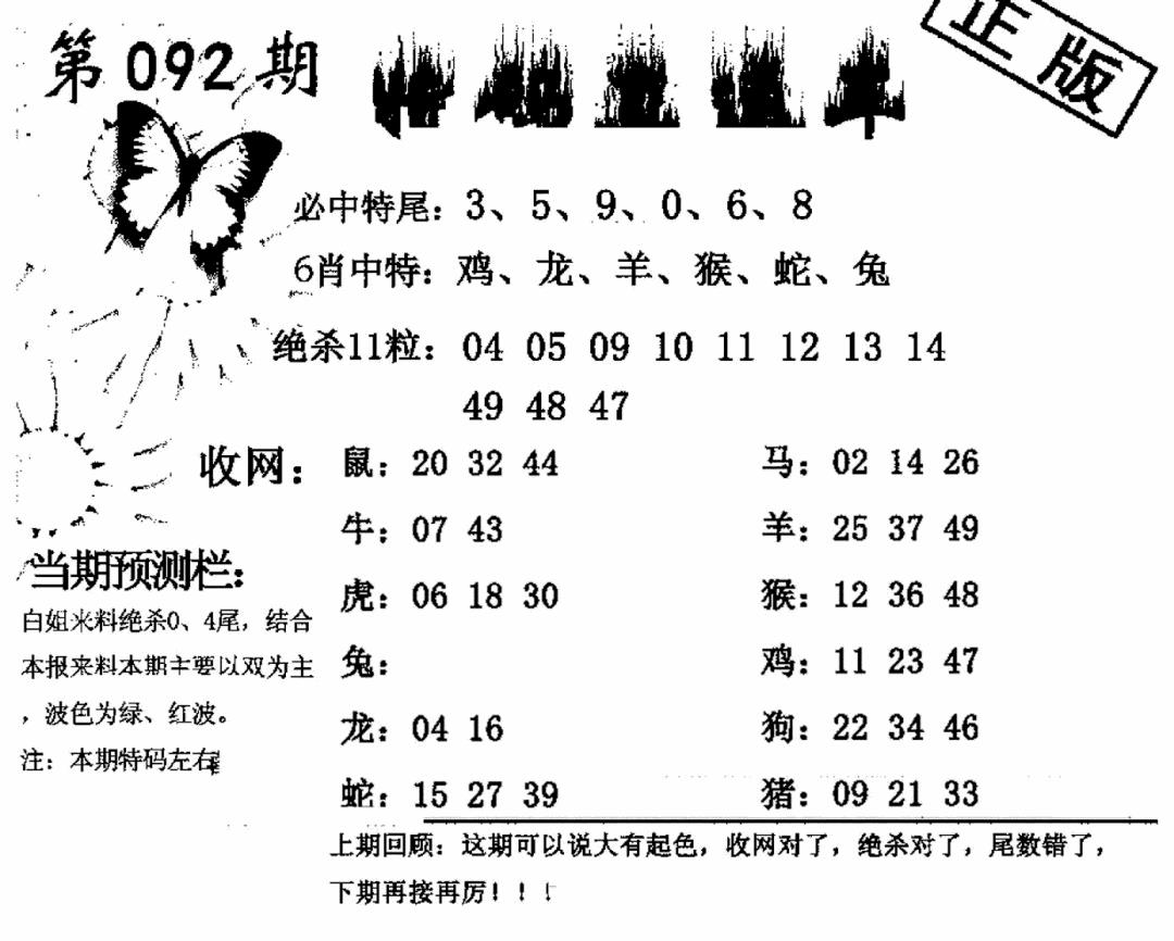 六合彩092期特码直通车(黑白)