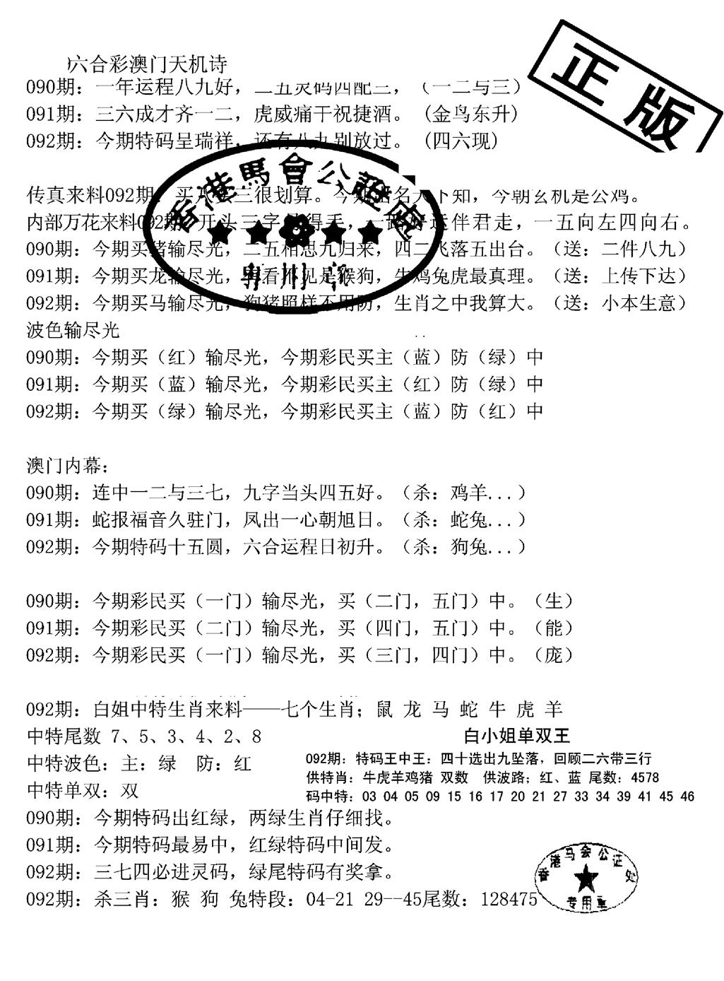 六合彩092期深圳特区报B(黑白)