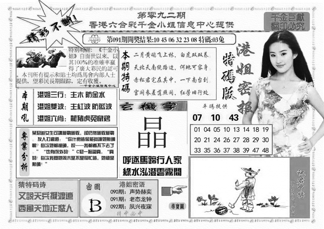 六合彩092期港姐密报A(新图)(黑白)