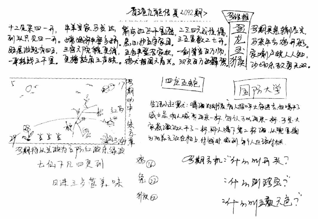 六合彩092期正版手写九龙(黑白)