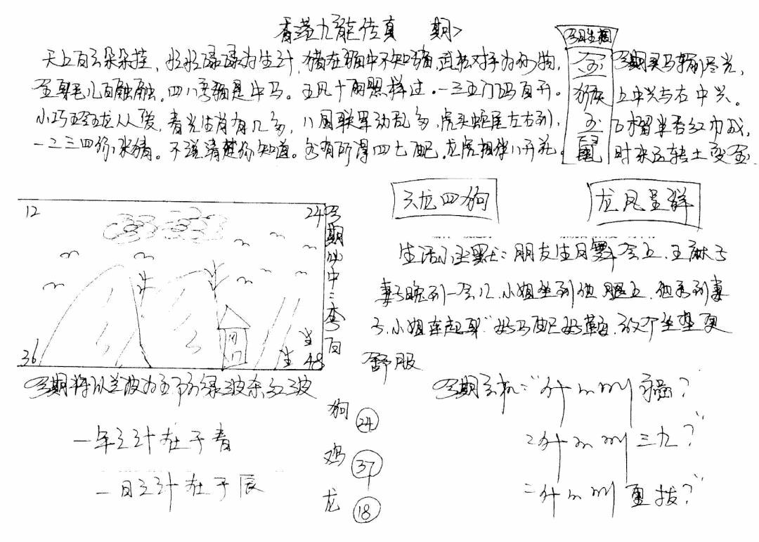 六合彩092期手写九龙内幕B(黑白)