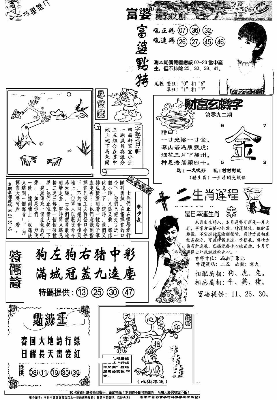 六合彩092期另版富婆(黑白)