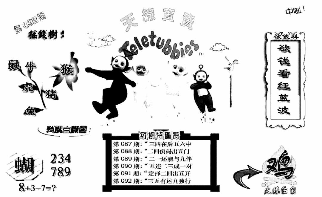 六合彩092期天线宝宝C(黑白)
