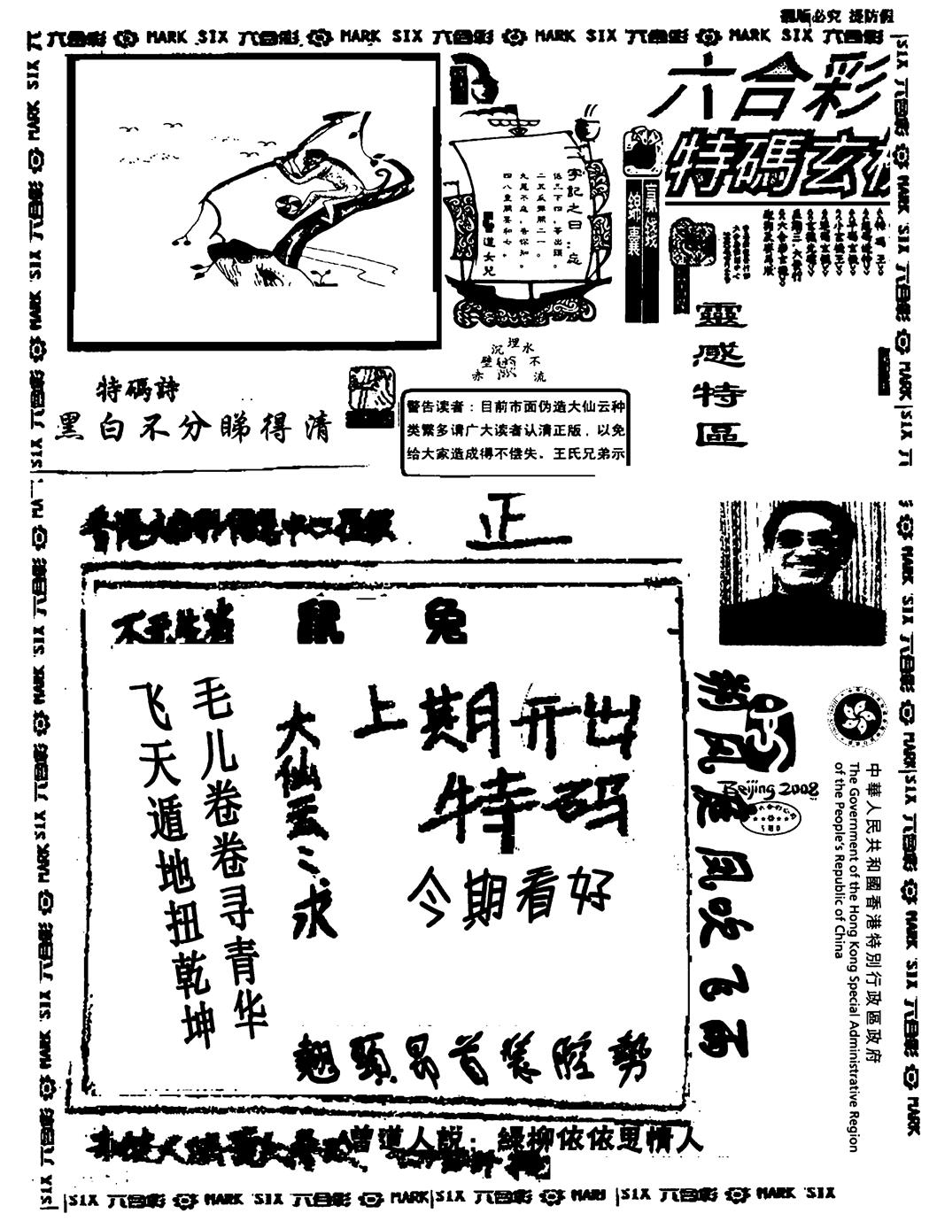 六合彩092期大仙云来料(黑白)