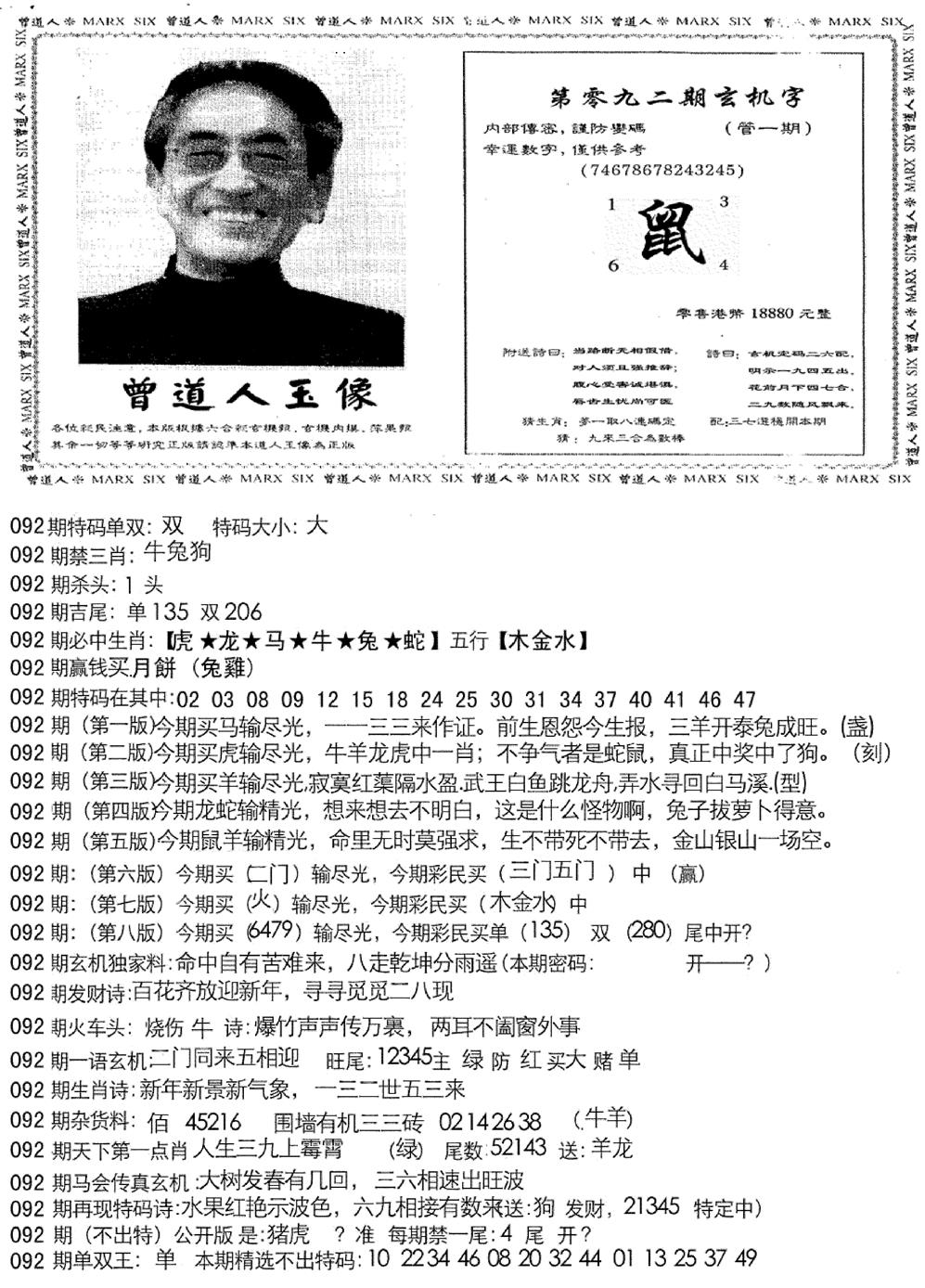 六合彩092期曾道人玄机字(新图)(黑白)