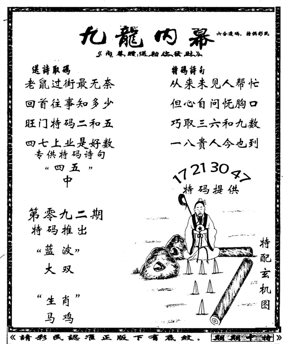 六合彩092期老九龙内幕(新图)(黑白)