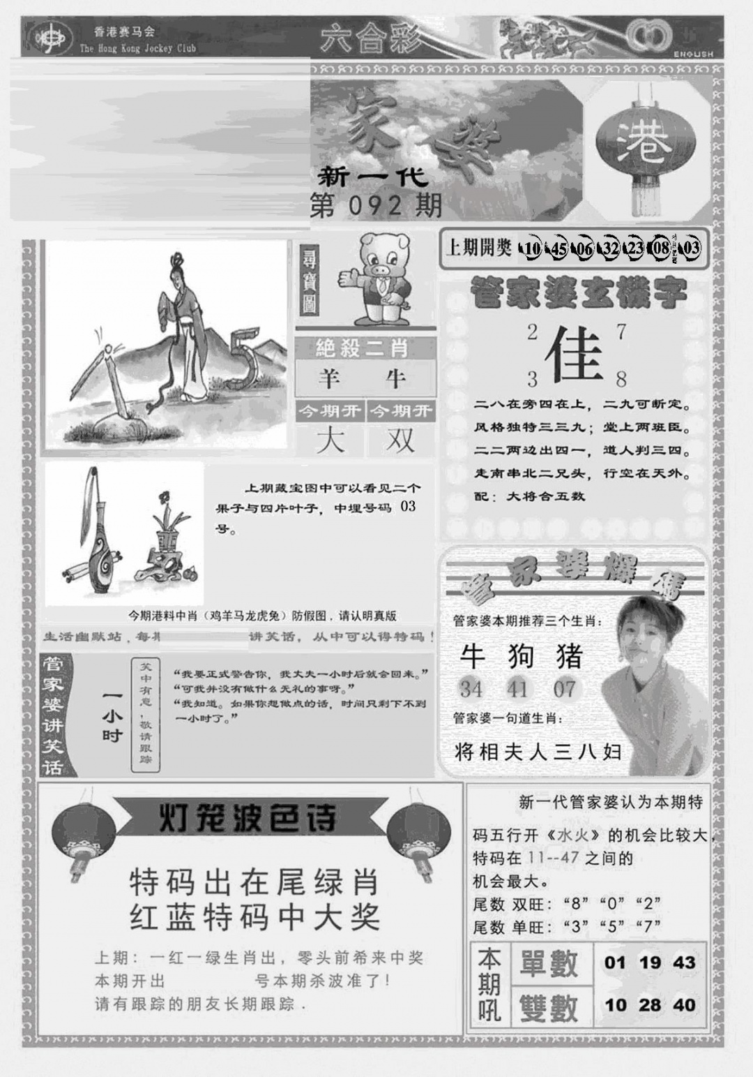 六合彩092期新当天报-3(黑白)
