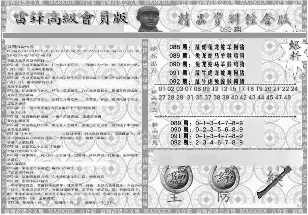 六合彩092期新当天报-4(黑白)