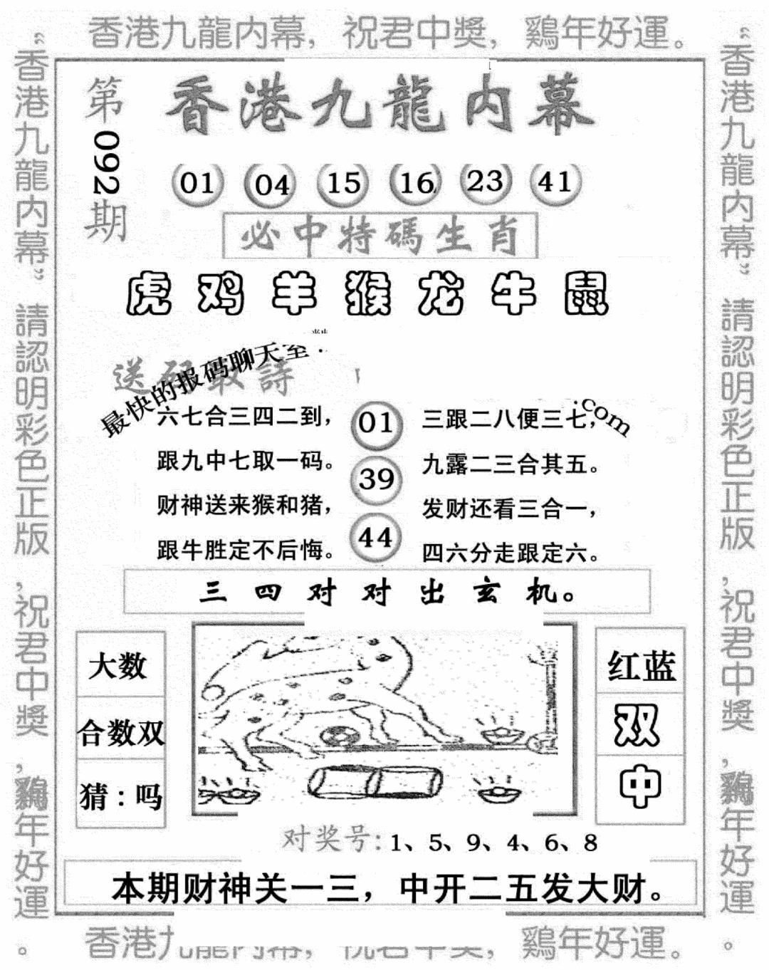 六合彩092期九龙内幕七肖图(新图)(黑白)