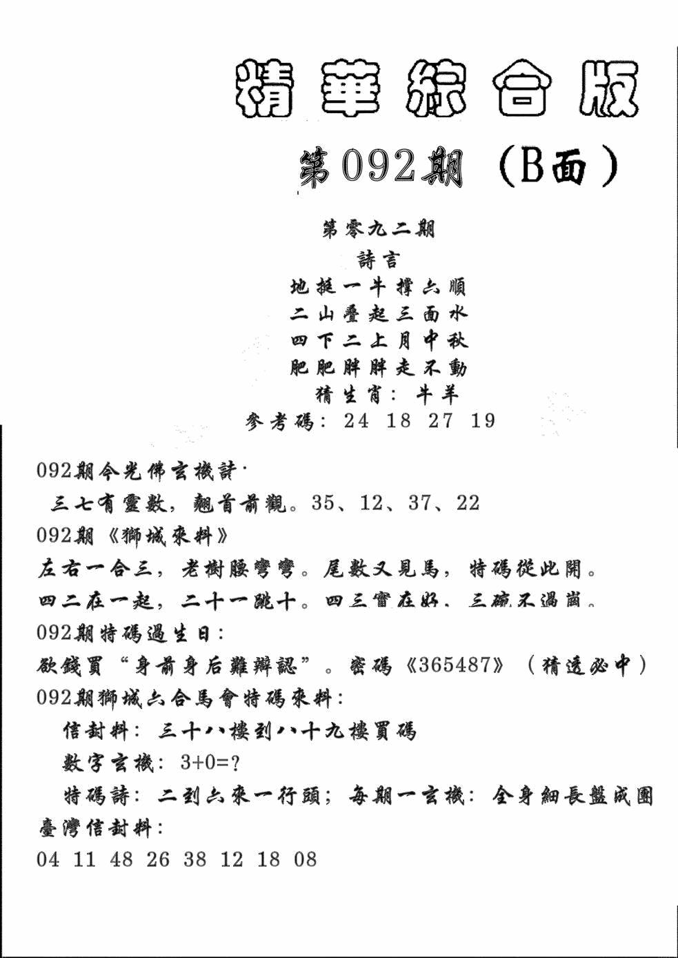 六合彩092期精华综合B(黑白)