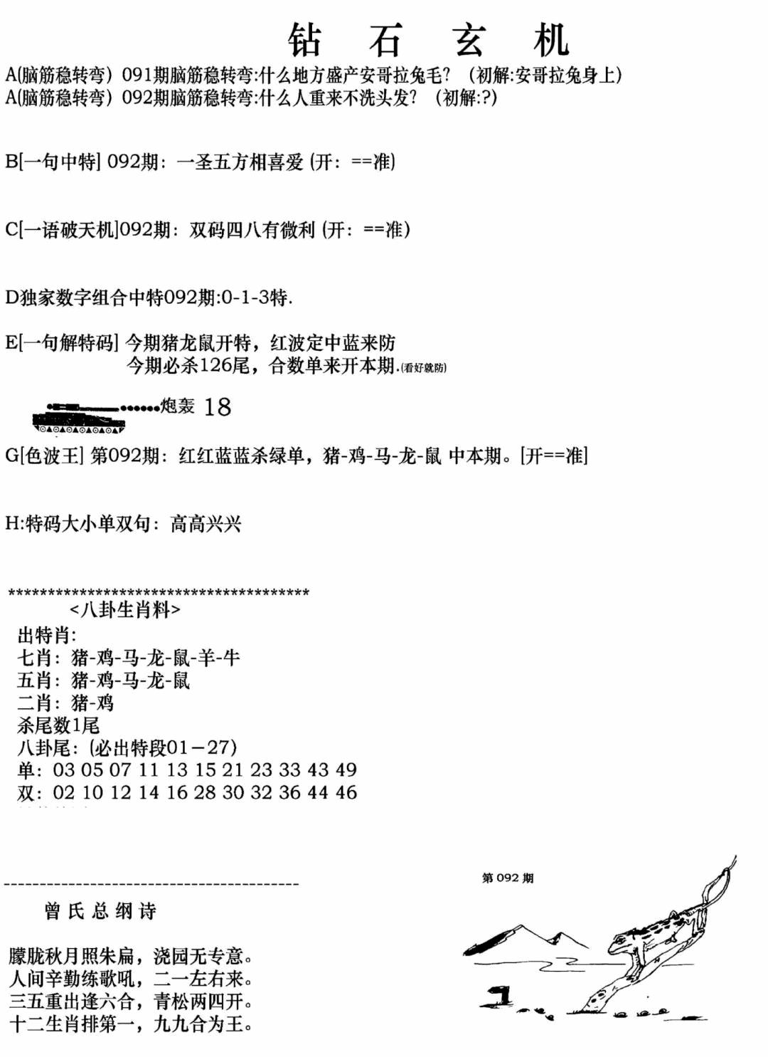 六合彩092期钻石玄机A(新图)(黑白)
