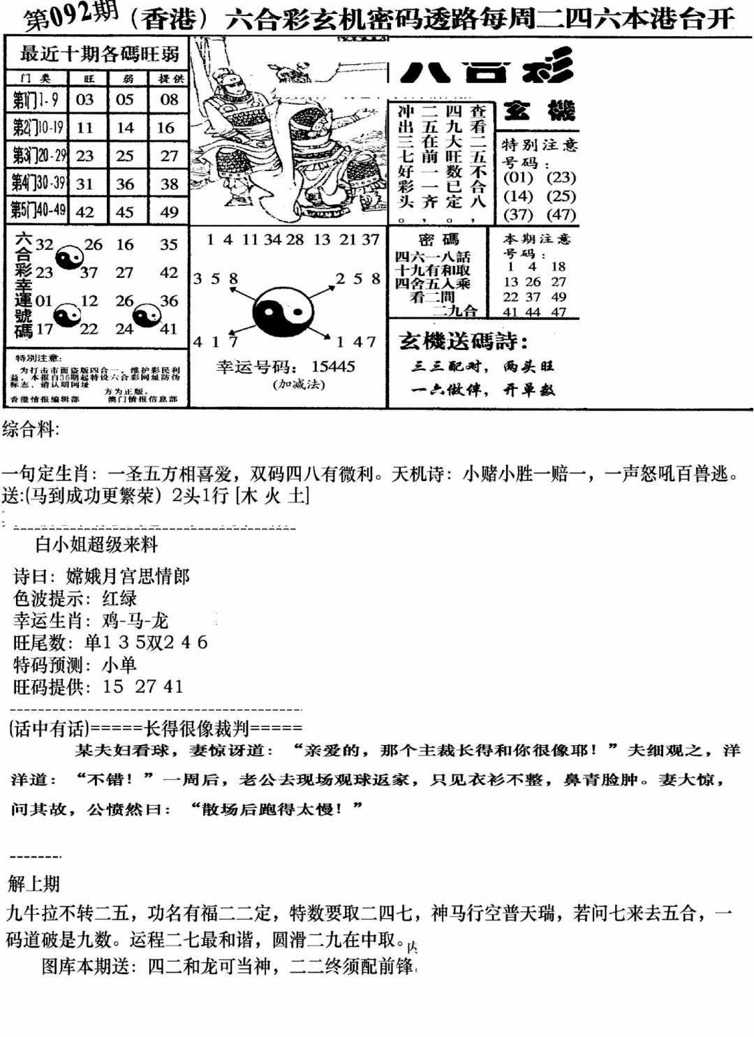 六合彩092期钻石玄机B(新图)(黑白)