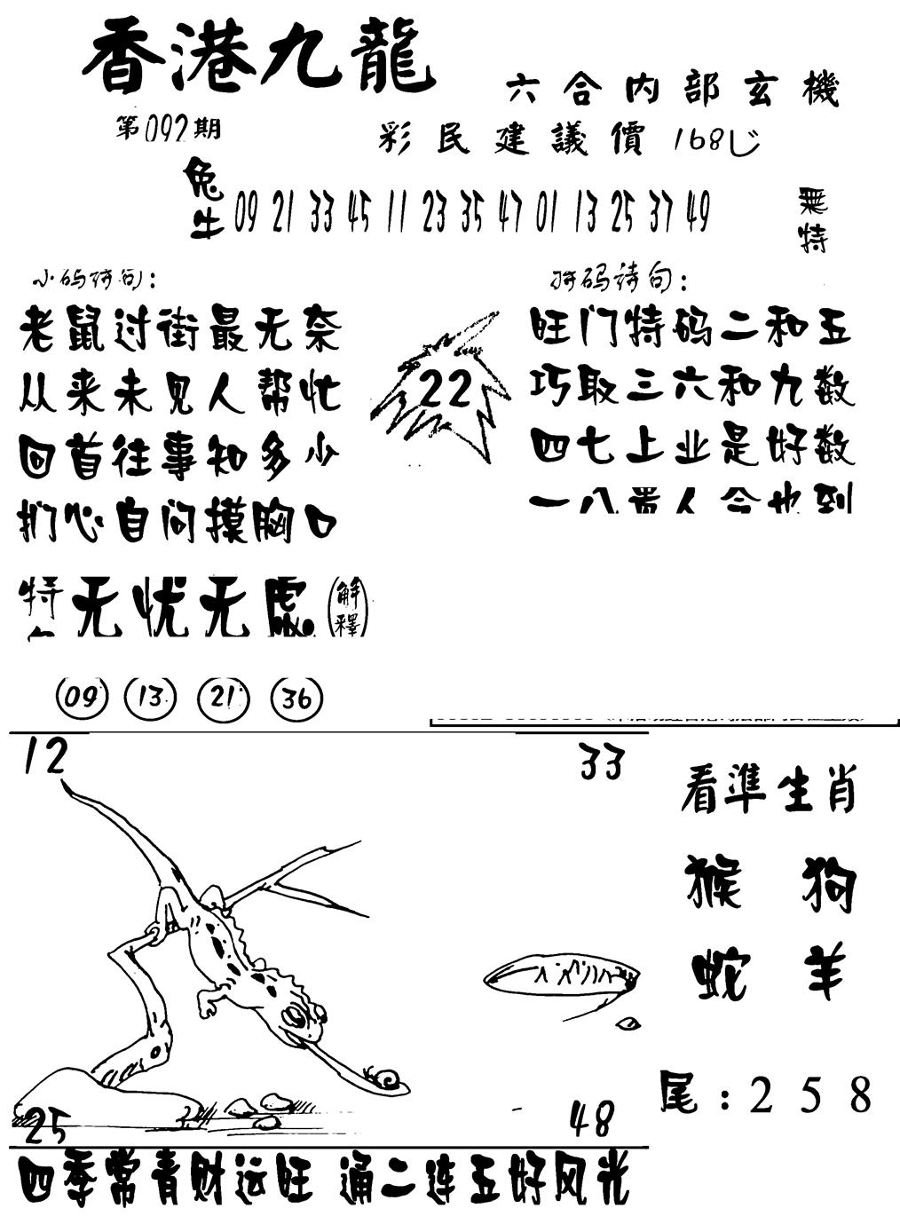 六合彩092期香港九龙传真-1(新图)(黑白)