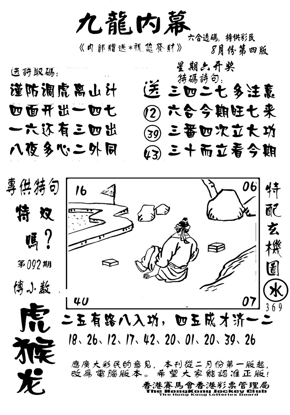 六合彩092期香港九龙传真-2(新图)(黑白)