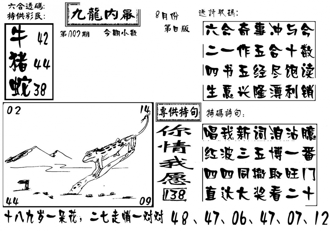 六合彩092期香港九龙传真-3(新图)(黑白)