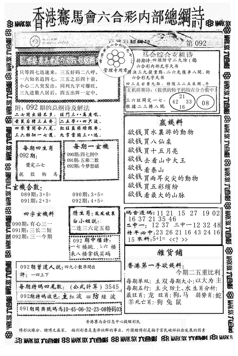 六合彩092期另版马会总纲诗(黑白)