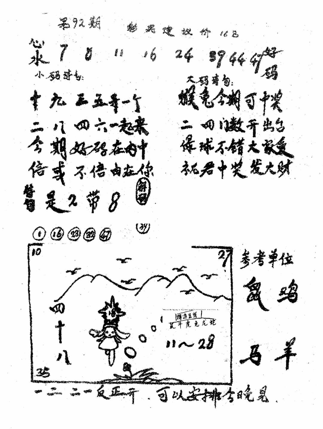 六合彩092期香港九龙传真1(手写版)(黑白)