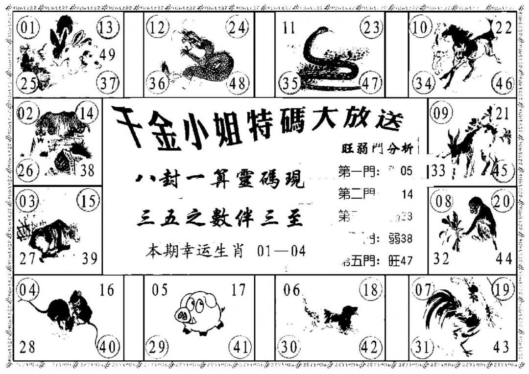 六合彩092期千金小姐B(新)(黑白)