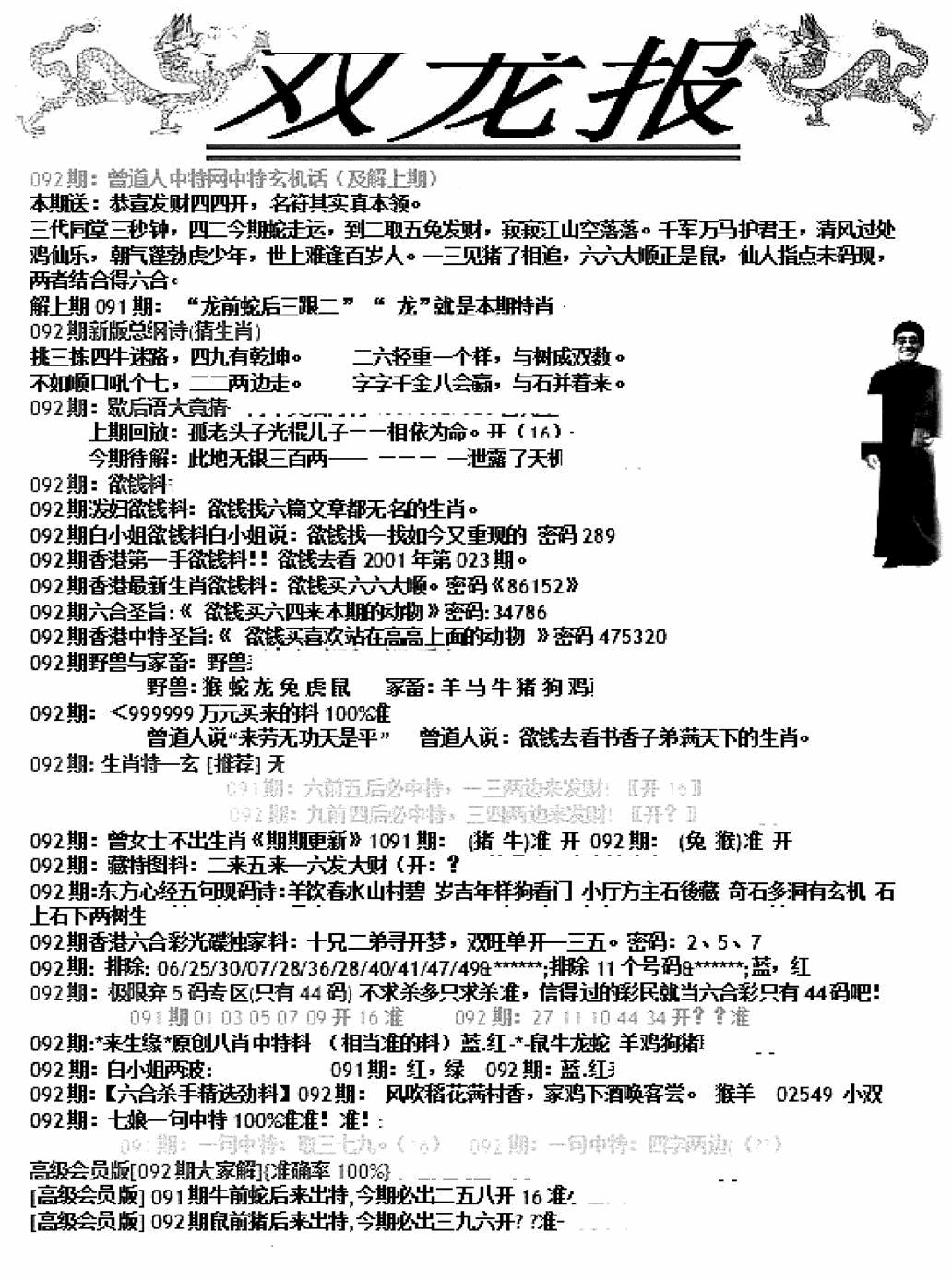 六合彩092期双龙报A(新图)(黑白)