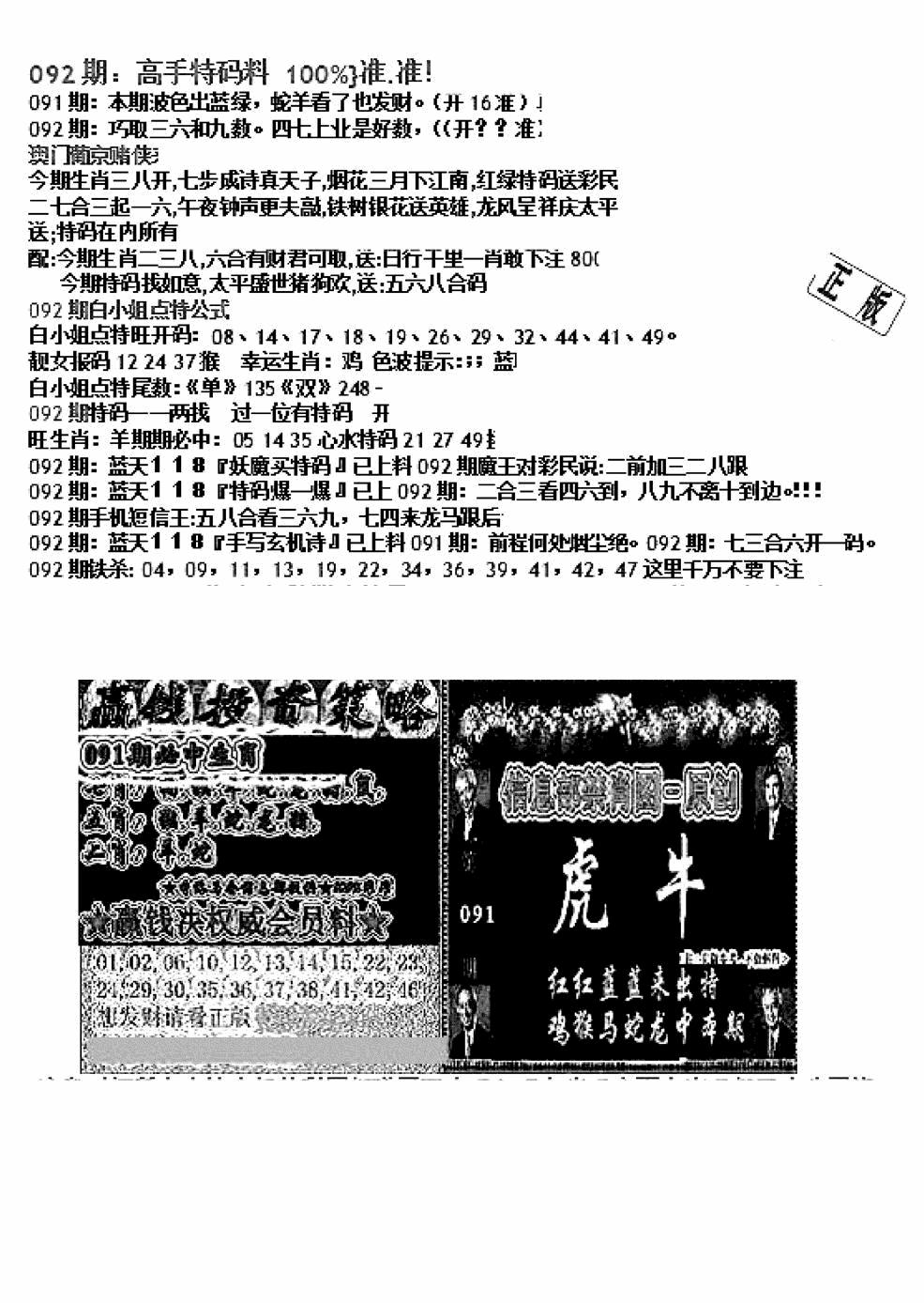 六合彩092期双龙报B(新图)(黑白)