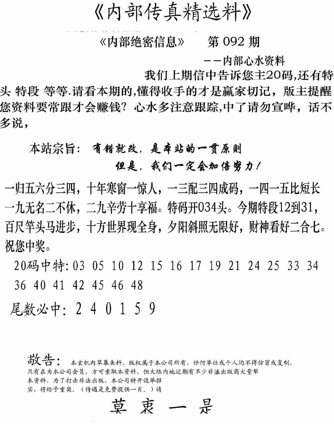六合彩092期内部传真精选料(新图)(黑白)