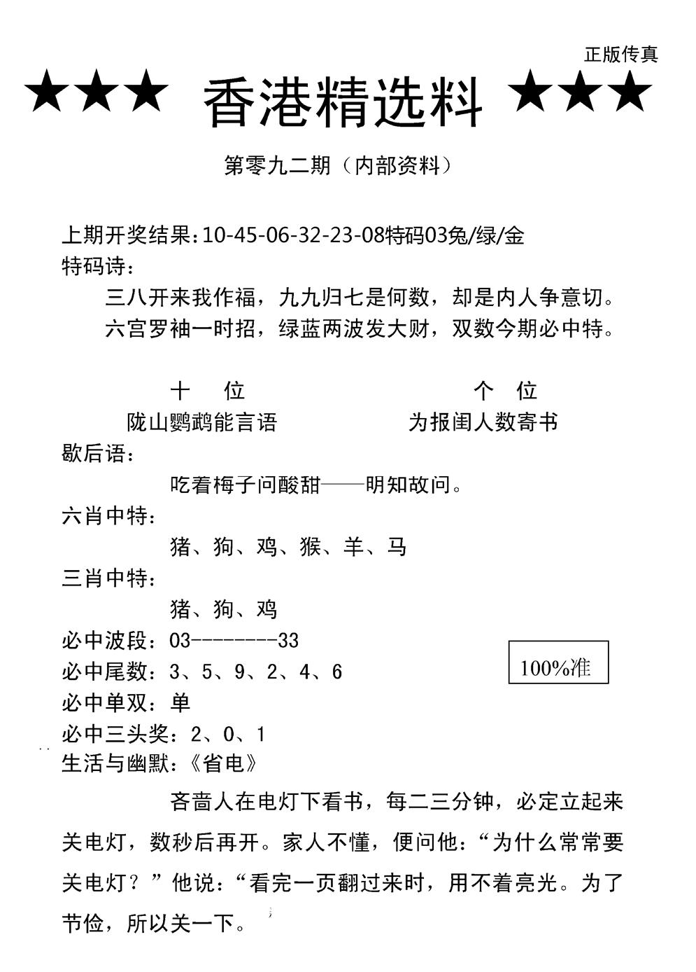 六合彩092期香港精选料A(新图)(黑白)