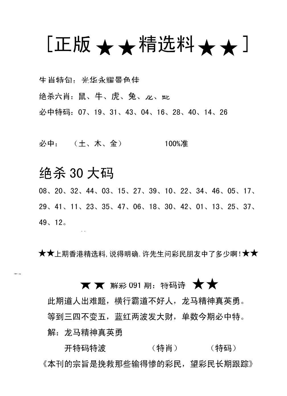 六合彩092期香港精选料B(新图)(黑白)