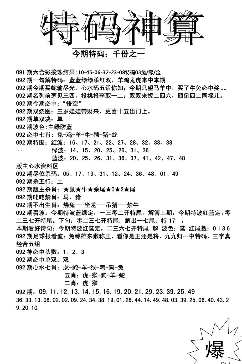 六合彩092期特码神算(新图)(黑白)