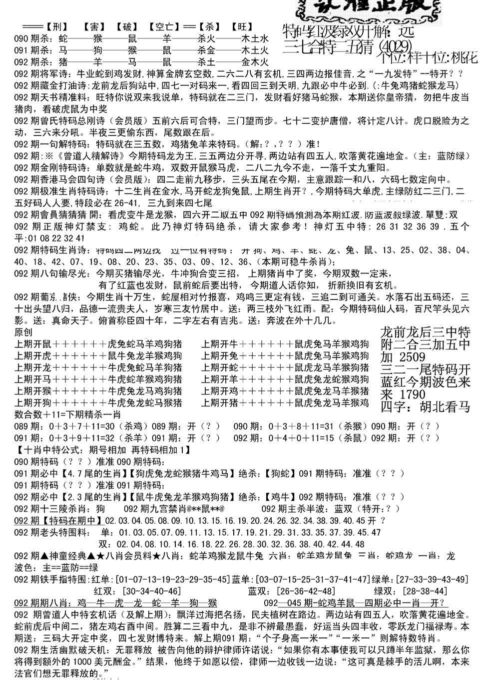 六合彩092期长沙精选料B(新)(黑白)