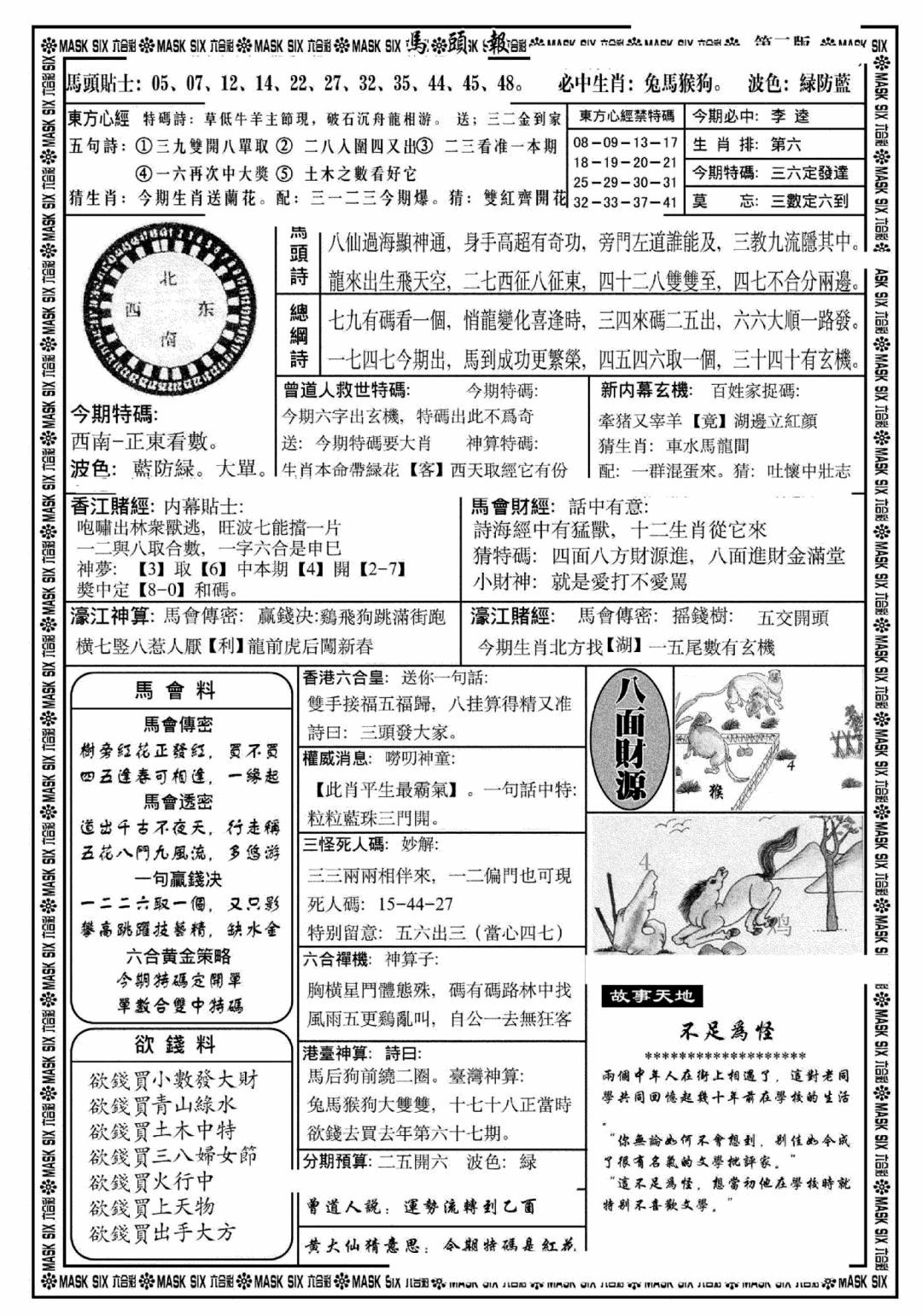 六合彩092期马头报B(黑白)