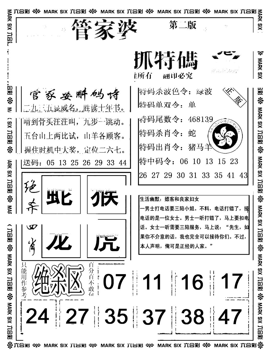 六合彩092期管家婆抓特码B(正版)(黑白)