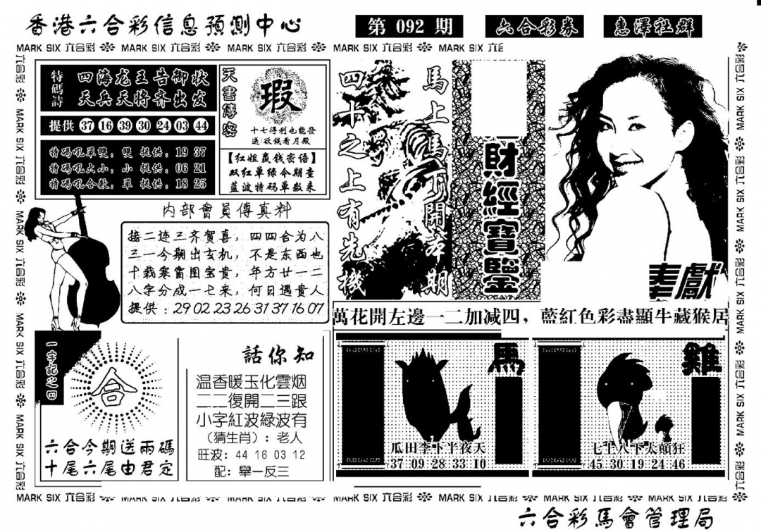 六合彩092期诸葛财经宝鉴(新)(黑白)