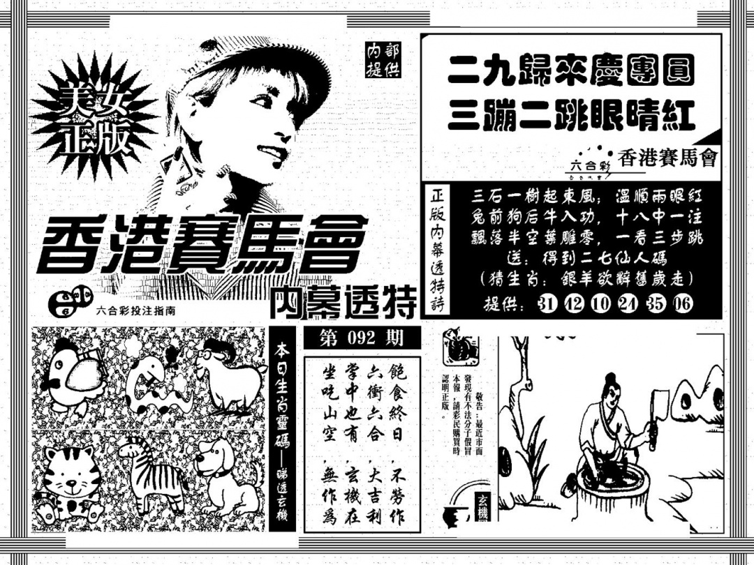 六合彩092期内幕透特(黑白)