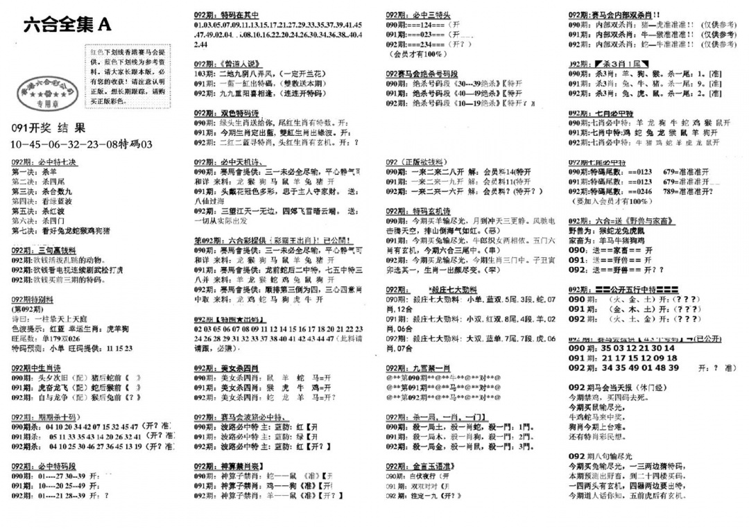六合彩092期六合全集A(黑白)