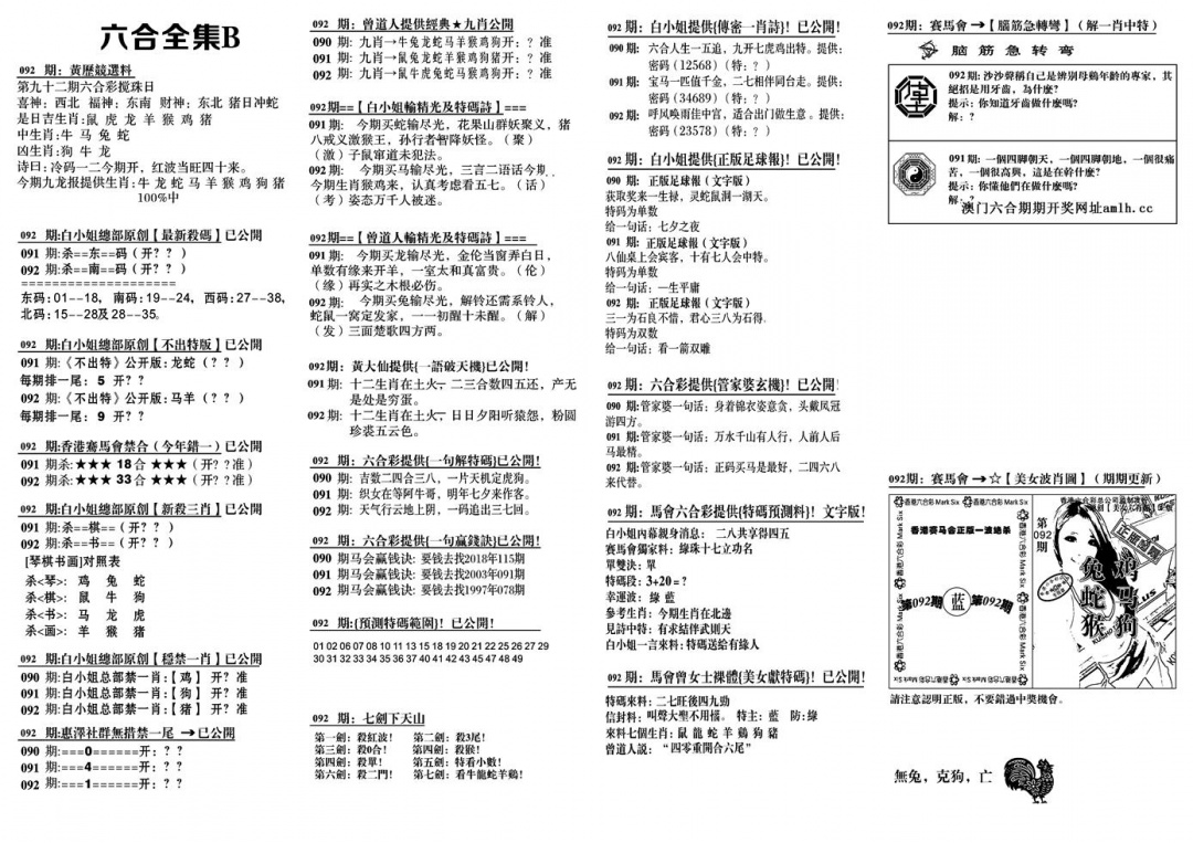 六合彩092期六合全集B(黑白)