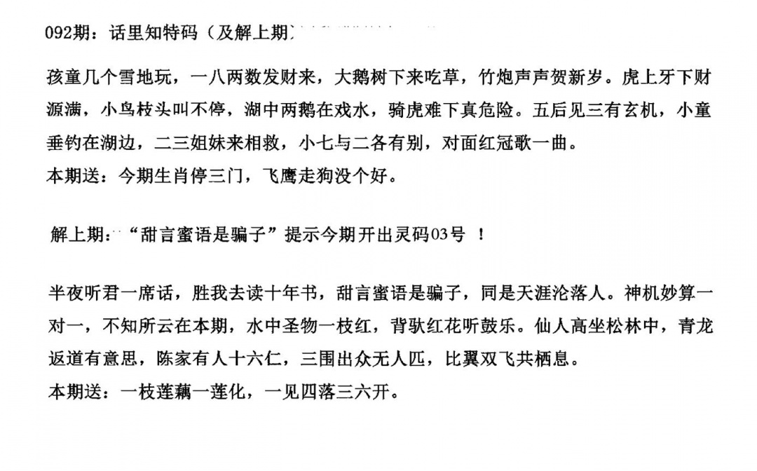 六合彩092期话里知特码(黑白)