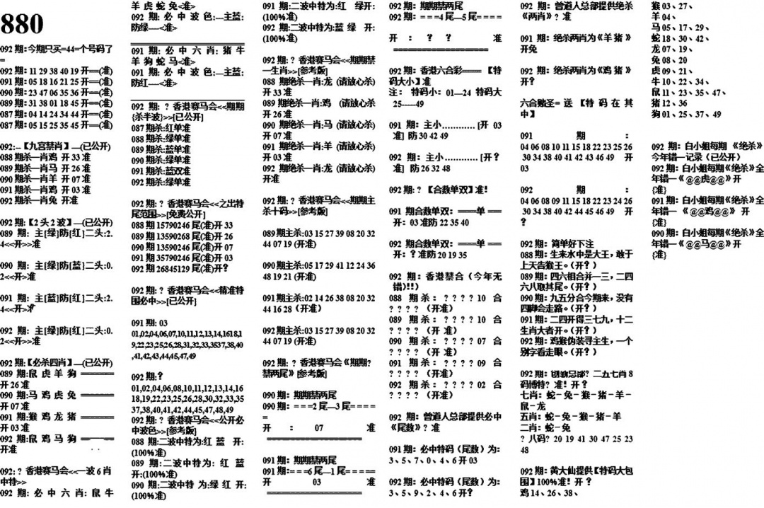 六合彩092期880特码版(黑白)