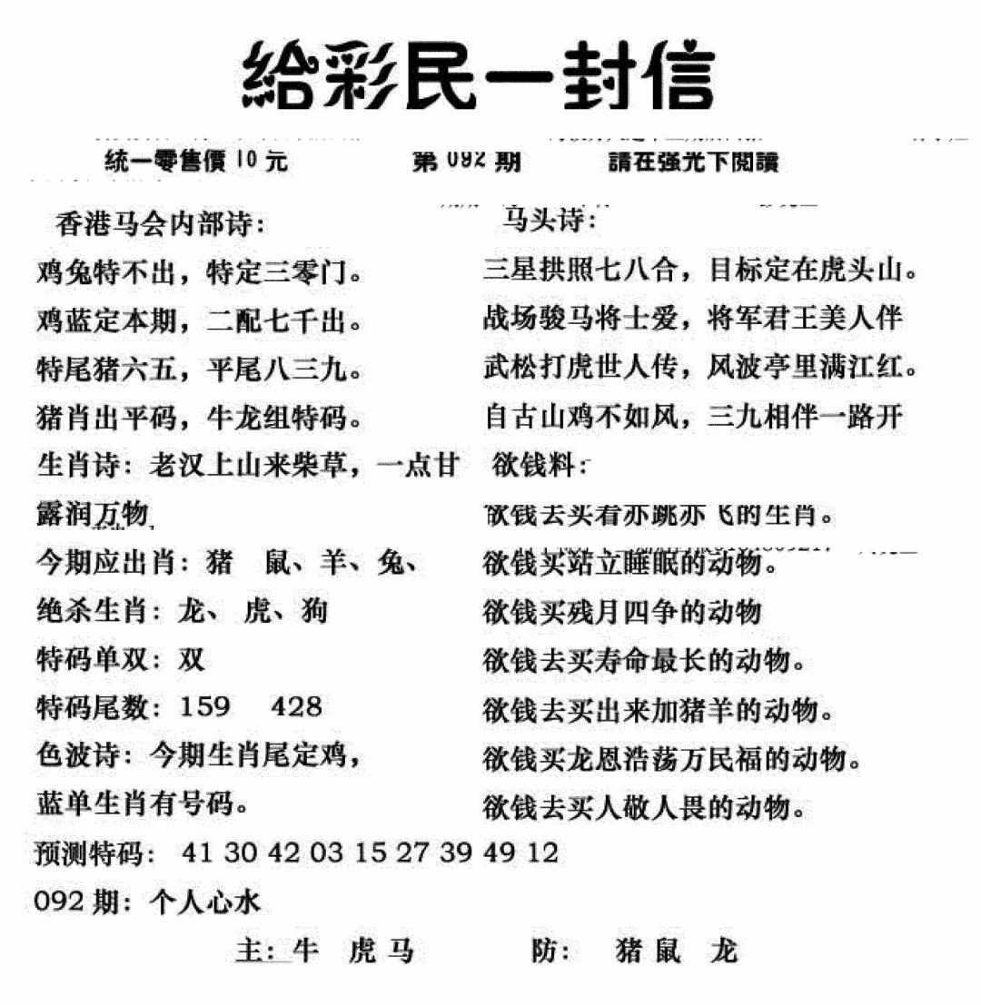 六合彩092期给彩民一封信(新图)(黑白)