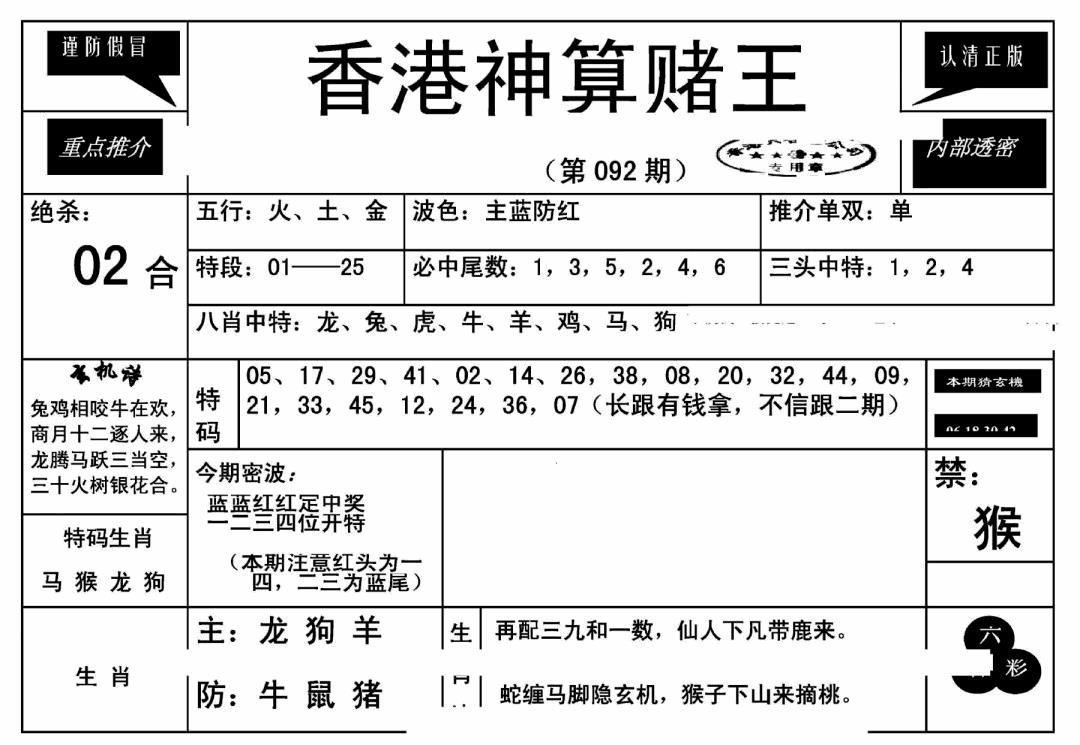 六合彩092期香港神算赌王(新)(黑白)