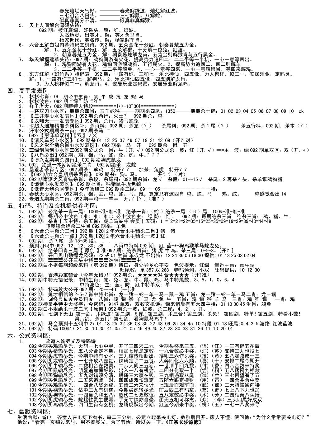 六合彩092期老版长沙精选B(新)(黑白)