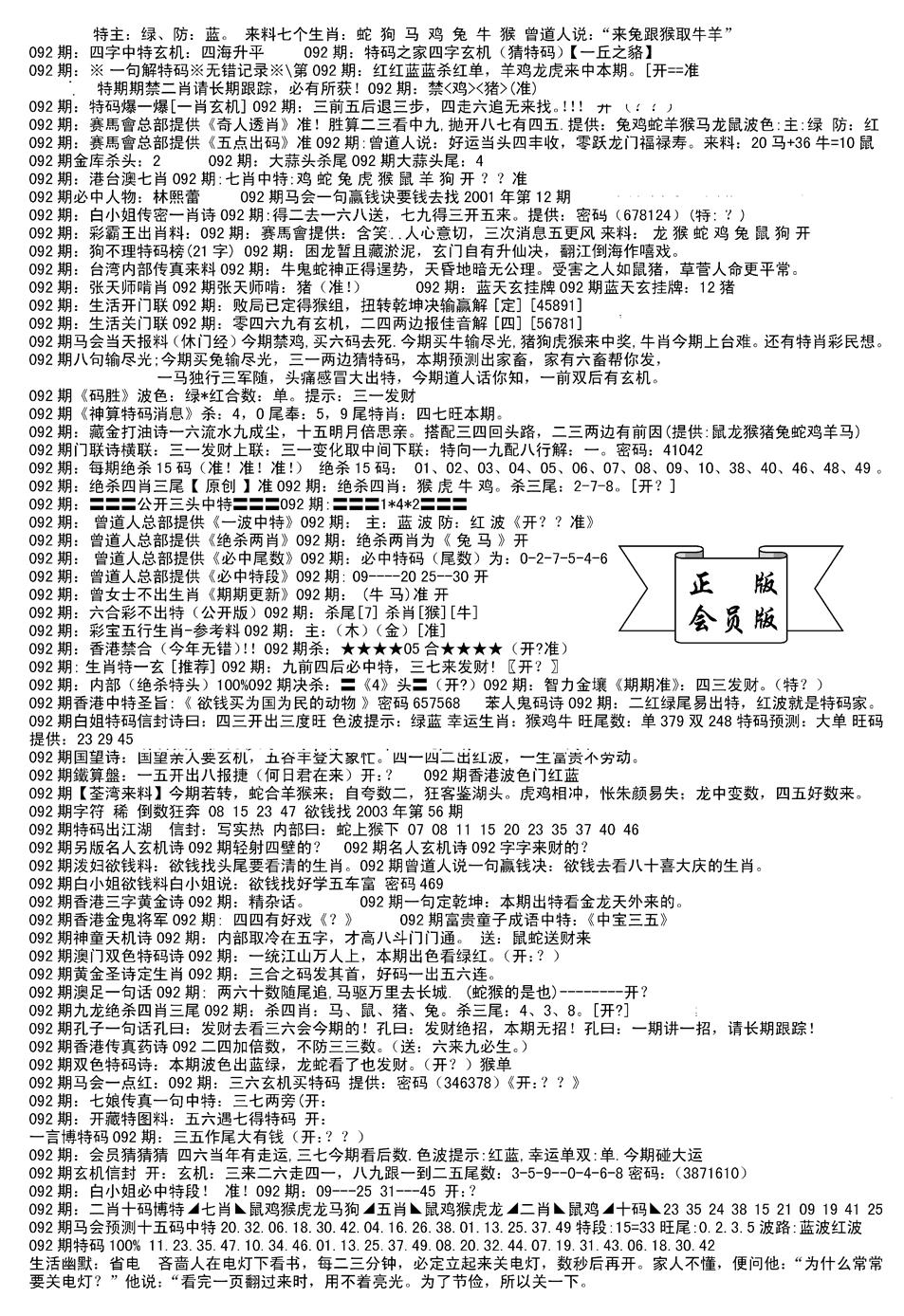 六合彩092期会员版长沙B(新)(黑白)