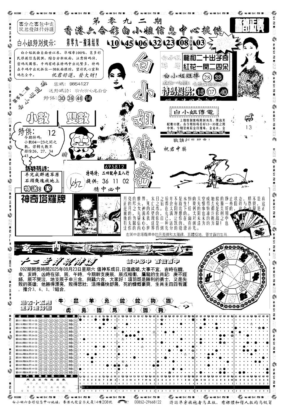 六合彩092期新版白小姐祺袍A(黑白)