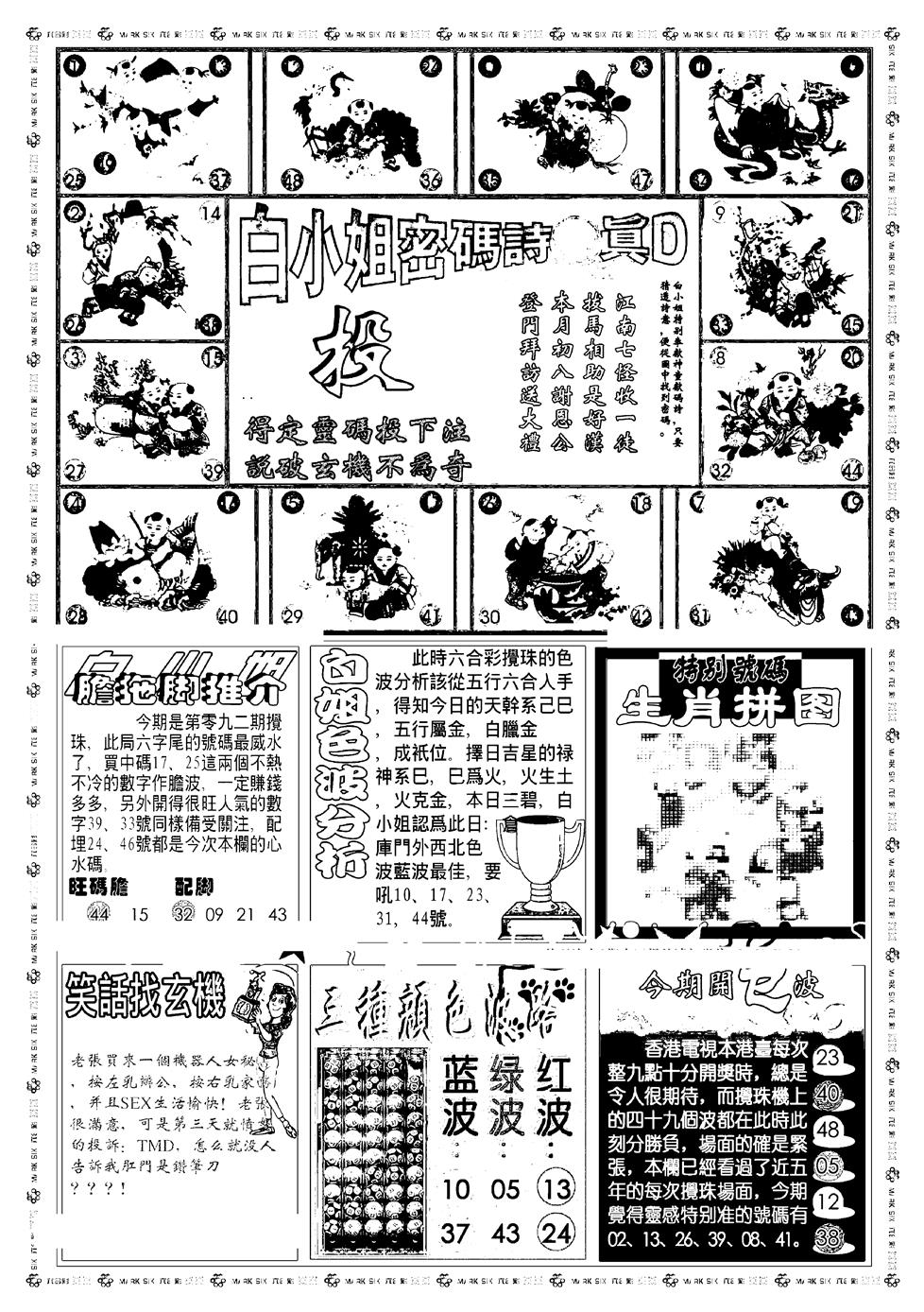 六合彩092期新版白小姐祺袍B(黑白)