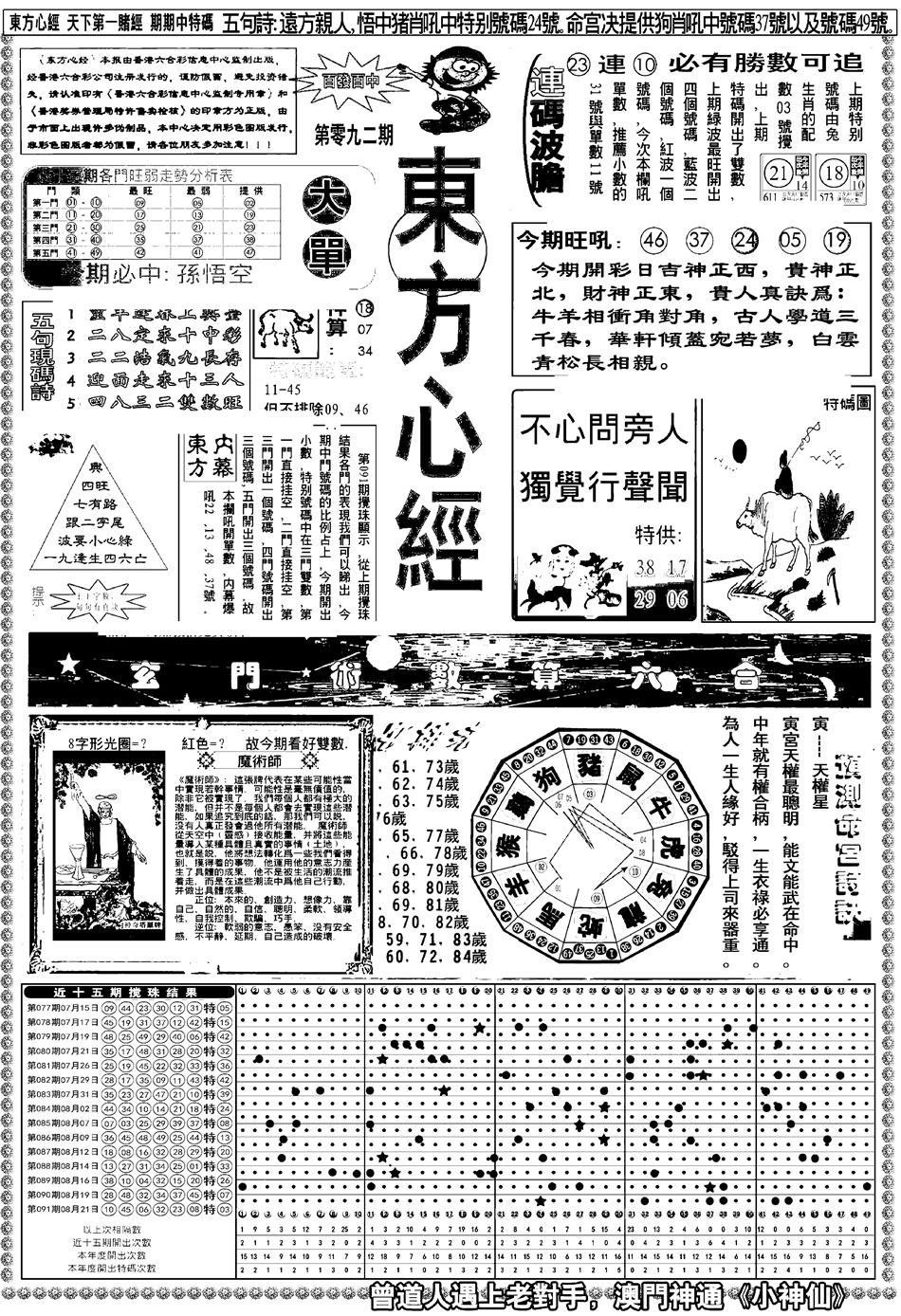 六合彩092期新版东方心经A(黑白)