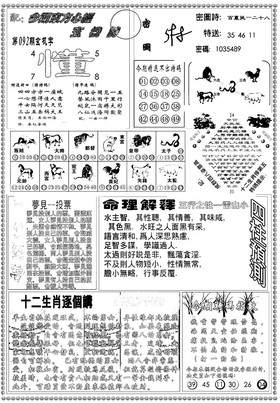 六合彩092期新版东方心经B(黑白)