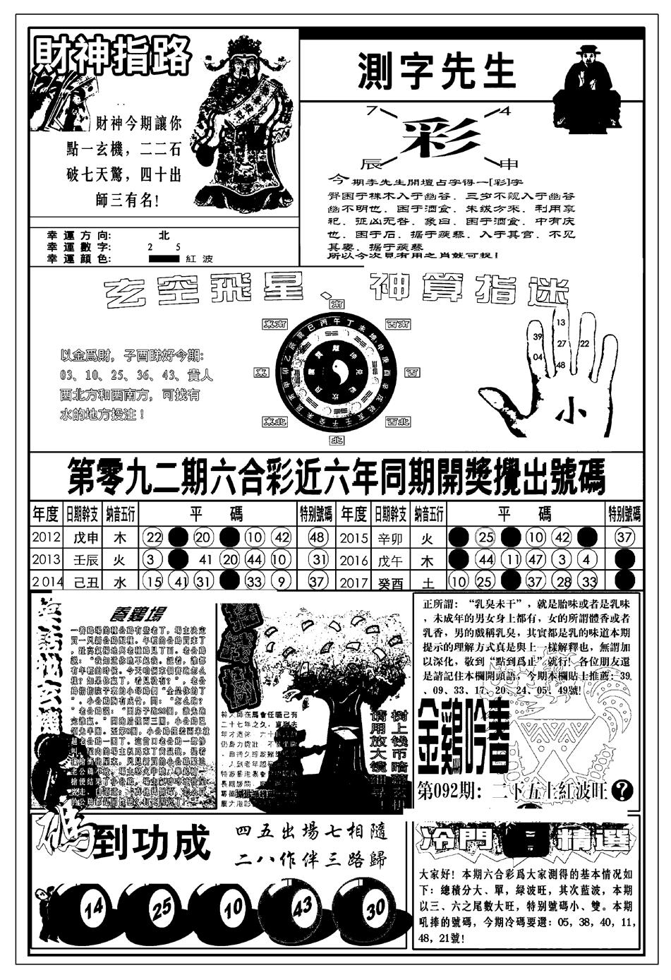 六合彩092期新版中版四柱预测B(黑白)