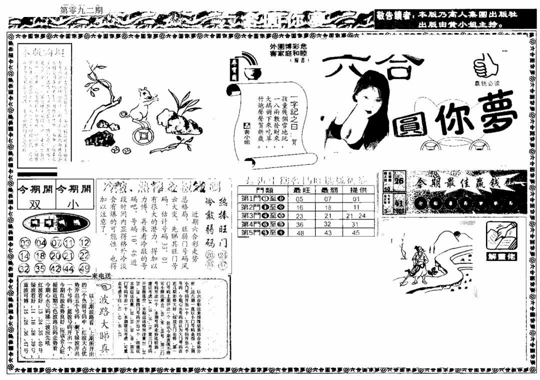 六合彩092期新版六合圆你梦A(黑白)