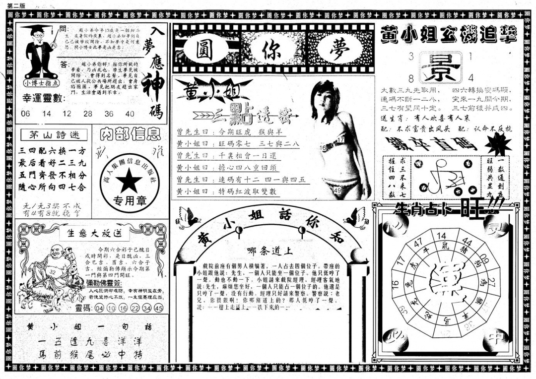 六合彩092期新版六合圆你梦B(黑白)