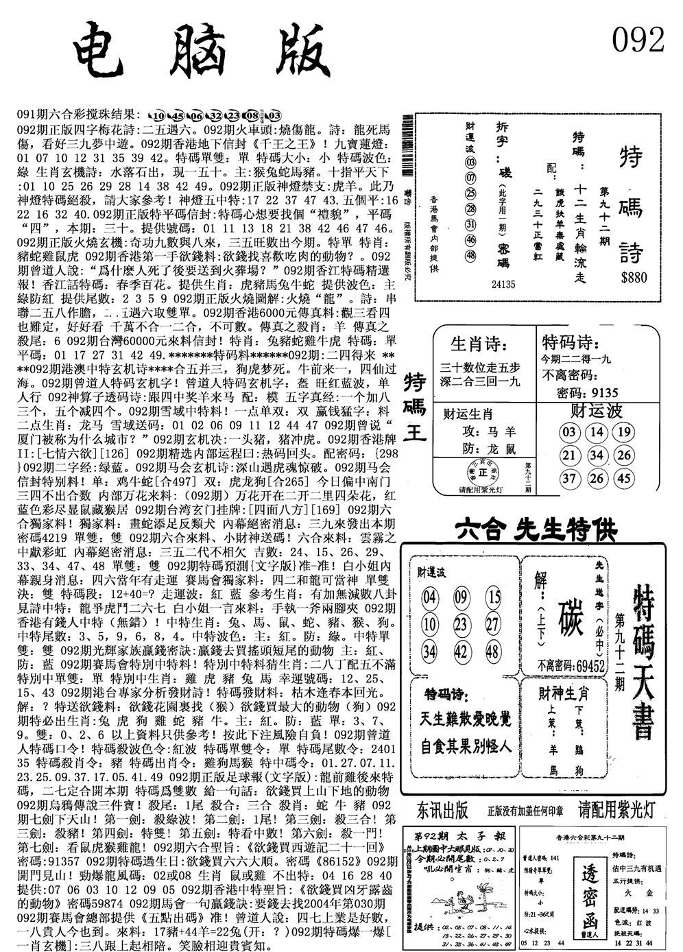 六合彩092期电脑版(黑白)